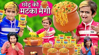 CHOTU ki MATKA MAGGI  छोटू दादा मटका मैगी वाला  छोटू का मटका नूडल  KHANDESH HINDI KAHANIYA COMEDY [upl. by Acyre]