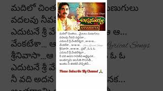 Antharyami Annamayya Song Telugu Lyrics song lyrics telugu shorts music devotional spb songs [upl. by Layor322]