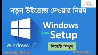 How to install windows 10 step by step in Bangla  Setup Windows 10  Install Windows 10 Any Version [upl. by Gwenneth]