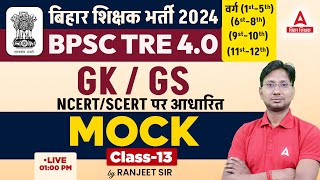 BPSC TRE 40 Vacancy 2024 GKGS Mock Test by Ranjeet Sir 13 [upl. by Lorusso159]