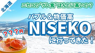 Prices are high and Japanese people cannot go to Niseko SKI RESORT with subtitles [upl. by Terryn]