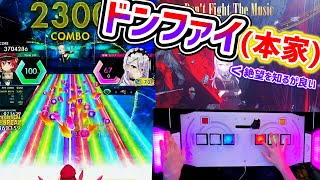 【オンゲキ】Dont Fight The Music MASLv14 ABFB 【オンゲキ bright音ゲー】 音ゲー20週連続紹介チャレンジ [upl. by Viva454]