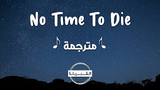 Billie Eilish  No Time To Die مترجمة [upl. by Barron]