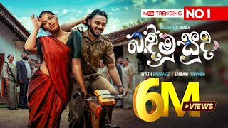 Piyath Rajapakse  Bandimu Suda බඳිමු සුදා  Lassanama Leli Official Music Video [upl. by Sybley60]