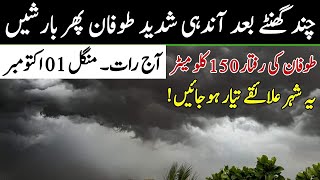 Tomorrow weather Pakistan  pak weather update Weather Forecast for Next 24h in Pakistan [upl. by Carlye]