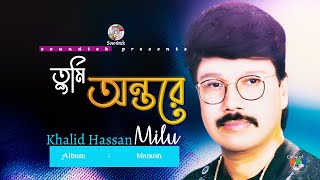 Tumi Ontore  তুমি অন্তরে  Khalid Hassan Milu  Official Video Song  Soundtek [upl. by Pegg]