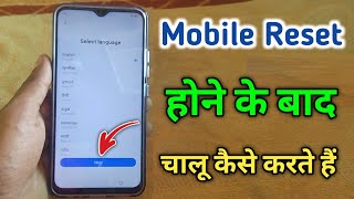 mobile reset karne ke bad chalu kaise karen mobile reset hone ke bad chalu kaise hota hai [upl. by Ydnamron]