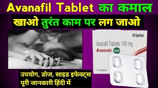 Avanafil tablet ke fayde  avanair 100 tablet hindi  avanafil tablet uses in hindi [upl. by Arabel]