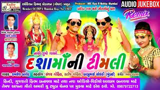 Dashamani Timli  Kamlesh Barot  Mahesh Pandya  Dasha Mano Mad  New DashaMaa Song [upl. by Hnahk]