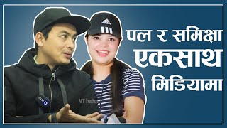 पल शाह र समिक्षा अधिकारी बिवाद पछि एकसाथ मिडियामा  Paul Shah and Samikshya Adhikari Interview [upl. by Aracat105]