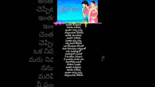 inthaku Nuv evaru song lyrics songsmusic loveshortsongsviraltelgusongsmusiclyricviralsong [upl. by Ordnazil]