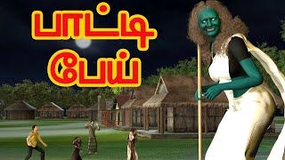 Paatti pei  Arivu kathaigal  Tamil Stories [upl. by Tekcirk]