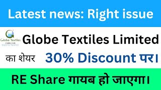 Globe Textiles india Ltd Right issue  Globe Textiles india Ltd Share Latest news RE Share [upl. by Durtschi]