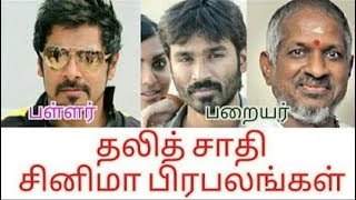 dalit actors from tamil cinema industry OUT [upl. by Doria]