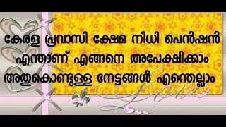 How to apply Kerala Pravasi Welfare fund [upl. by Teerprug]