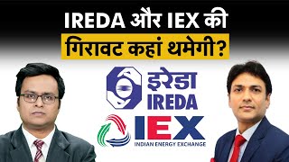 IREDA IEX Share Zomato Just Dial Varun Beverages PNB Housing Finance Share में क्या करें [upl. by Shimkus607]