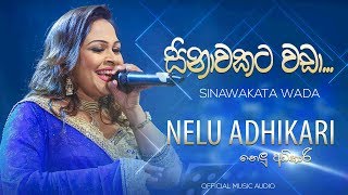 Sinawakata Wada ‍ සිනාවකට වඩා  Nelu Adikari [upl. by Nnalyrehc924]