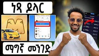 ዶላር እየታደለ ነው እናንተም ተሳተፉ  Major amp Memefi Mining Airdrop WITHDRAWAL amp Claiming Update [upl. by Amadus]