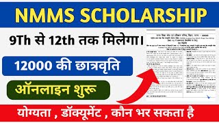 NMMS Scholarship 2024  Bihar Scholarship Yojna 2024 bihar [upl. by Elamrej]