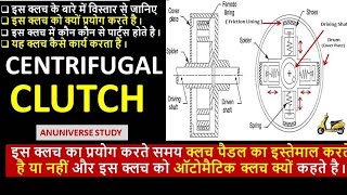 Centrifugal Clutch  Centrifugal Clutch Working [upl. by Schaumberger]
