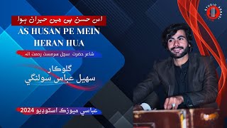 Hairan Huwa  Sohail Abbas  New song  Poet Sachal Sarmast rh  Abbasi Music Studio  2024 [upl. by Donell660]