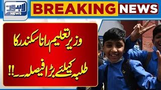 Breaking News Big Decision of Education Minister  Lahore News HD [upl. by Us]