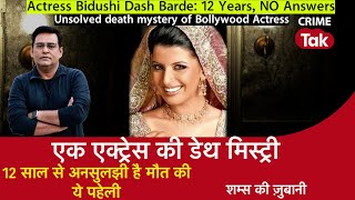 EP 1818 12 साल से अनसुलझी है मौत की ये पहेली  Unsolved Death Mystery of Actress Bidushi Dash Barde [upl. by Masry]