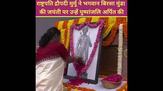 President Murmu paid floral tributes to Bhagwan Birsa Munda on his birthday anniversary shorts [upl. by Aicek]