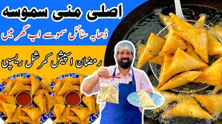 Crispy Aloo Samosa Recipe  Make amp Store For Ramadan  Potato Chicken Mini Samosa  BaBa Food RRC [upl. by Sivia]