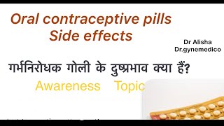 Sideeffects of OCP ORAL CONTRACEPTIVE PILLS [upl. by Oballa]