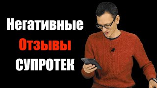 Супротек НЕ РАБОТАЕТ  НЕГАТИВНЫЕ ОТЗЫВЫ  Разоблачение присадок  Супротек Развод Лохов [upl. by Tyoh404]