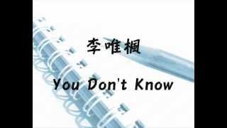 李唯楓You Dont Know完整清晰版 [upl. by Eicnan]