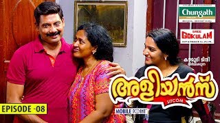 Aliyans  08  പനി  Comedy Serial Sitcom  Kaumudy [upl. by Lacram426]