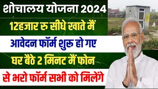 Sochalay online apply 2024  sochalay yojana ka form kaise bhare  sochalay registration 2024 online [upl. by Micky]