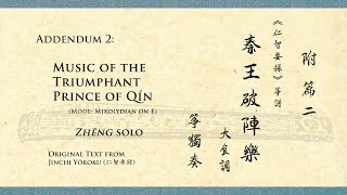 【附篇二】秦王破陣樂 箏獨奏  Addendum 2 Music of the Triumphant Prince of Qín zhēng solo [upl. by Ahsemaj64]