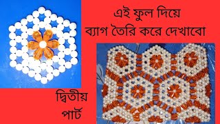 beads bag making at home part ২ beaded purse new design benubanerjee [upl. by Rhee37]