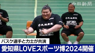 熱海富士関がポケダンス踊ってみた 愛知県LOVEスポーツ博2024で力士とB1名古屋ダイヤモンドドルフィンズ選手が共演 [upl. by Brianne]