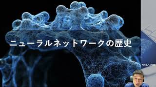 【ニューラルネットワークの歴史】 【2024年ノーベル賞】ホップフィールドネットワークとボルツマンマシン Udemyコースを一部無料公開 udemy [upl. by Adnhoj]