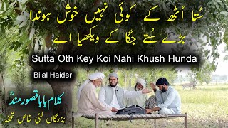 Bilal HaiderKalam Baba Qasoor MandSutta Oth Key Koi Nahi Khosh HundaPunjabi Kalam Bilal Haider [upl. by Aicilegna584]