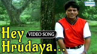 Hey Hrudaya  Shivaraj Kumar  Kannada Hit Song [upl. by Irmgard]