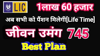 JEEVAN UMANG  160000 की पेंशन मिलेगी सभी को जिंदगी भर  LIC JEEVAN UMANG 745 [upl. by Luckin738]