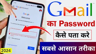 Gmail ka password kaise pata kare 2024  Gmail ka Password Kaise dekhe  Email password kaise dekhe [upl. by Anyela]