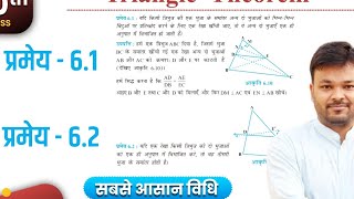 Class 10 प्रमेय 61 और 62 proof  Thales theorem amp Converse of Thales theorem Proof  त्रिभुज NCERT [upl. by Tayler167]