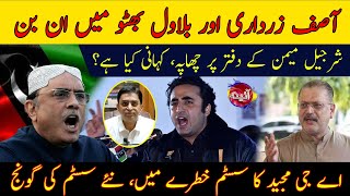 Bilawal Bhutto Asif Zardari Say Naraz  Sharjeel Memom Kay Office Per Chapa  Breaking News [upl. by Alba]