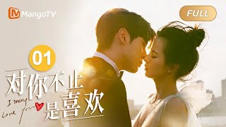 ENG SUB《对你不止是喜欢》EP01 禁欲系Boss魏哲鸣反转追爱鬼马编剧 唐域难逃下属的爱情攻略｜I May Love You FULL｜MangoTV Drama [upl. by Lundin]