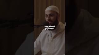 أنت لا تعلم قيمة السجود ولن تعلم قيمته الدكتور أحمد العربي❤️‍🩹 قران حالات مؤثر [upl. by Aundrea]