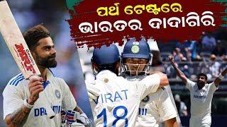 ପର୍ଥ ଟେଷ୍ଟରେ ଭାରତର ଦାଦାଗିରି Australia vs India 202425 1st Test Day 2 Recap  Wide World Sports [upl. by Meesak942]