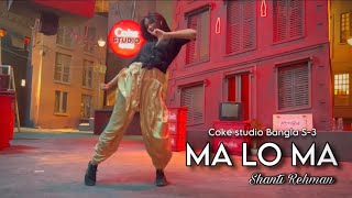 MA LO MA  Coke Studio Bangla S3  ChoreoShanti Rehman  Dance cover [upl. by Calvinna552]