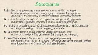 Philemon Chapter I Tamil Audio Bible [upl. by Schell]