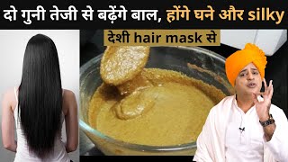 बाल होंगे दो गुनी तेजी से लम्बे घने चमकदार Home Made Hair pack  Sanyasi Ayurveda [upl. by Eniarrol]